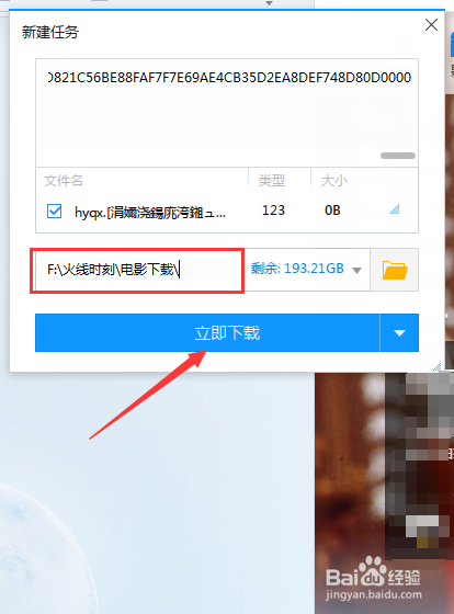 如何使用迅雷的新建下载电影