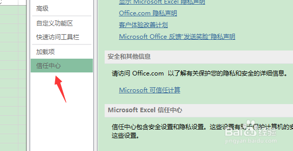 如何设置宏安全性？