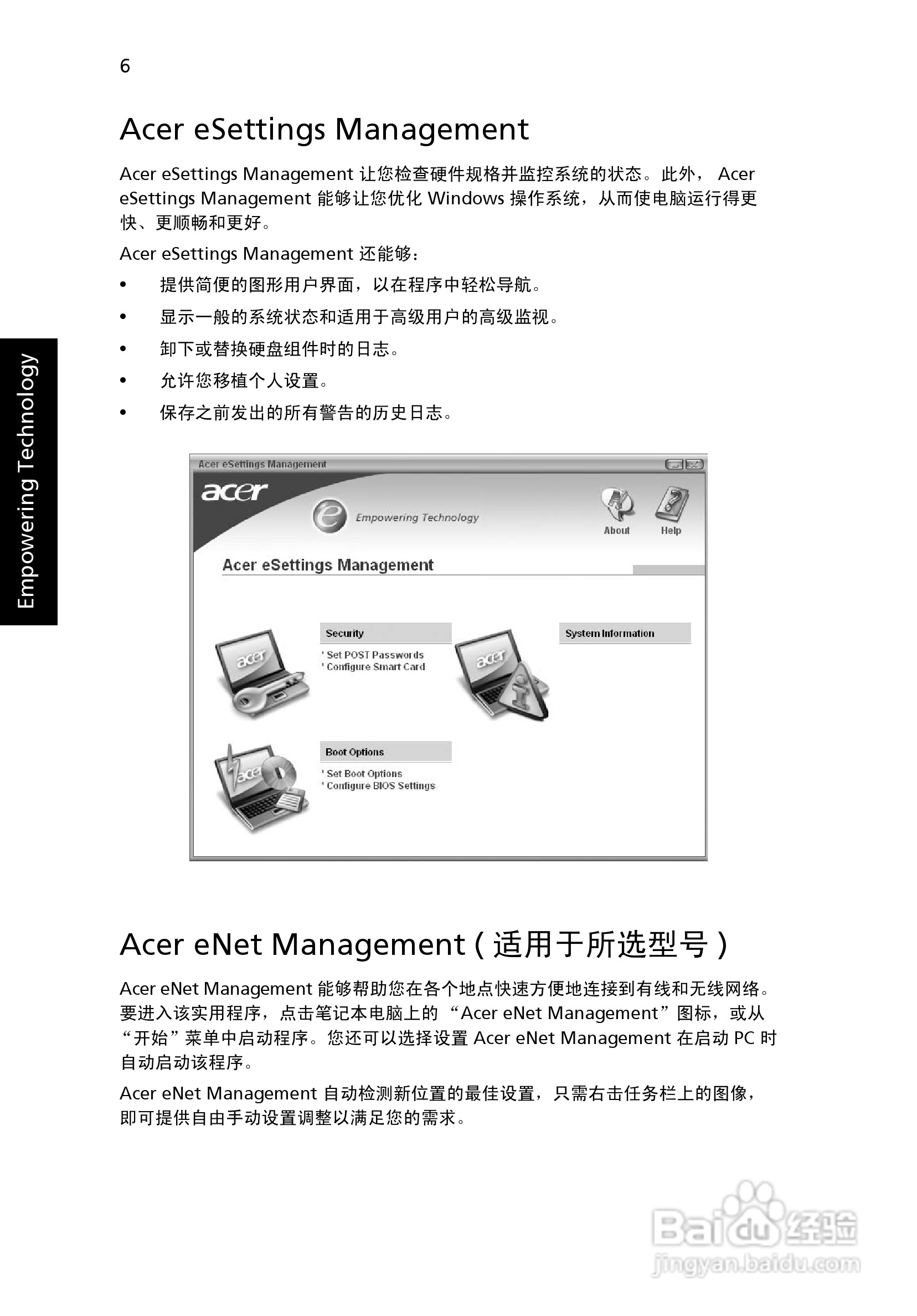 宏基Aspire 9400笔记本电脑使用说明书:[2]