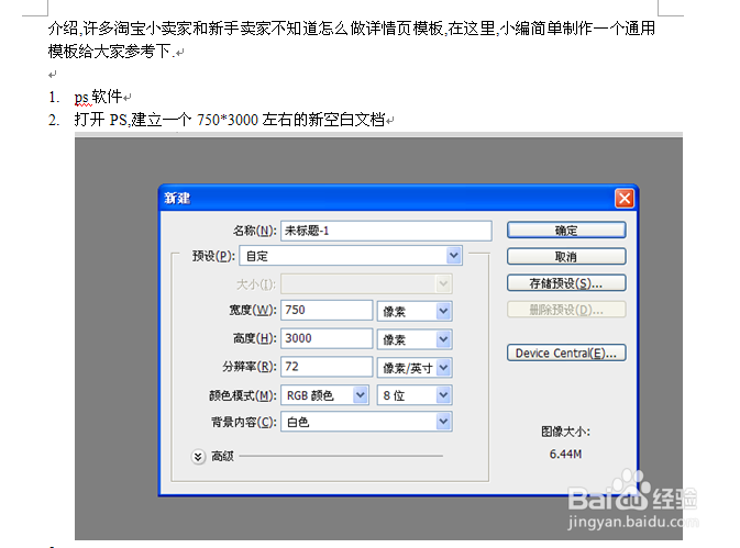 淘宝宝贝详情页模板简单做