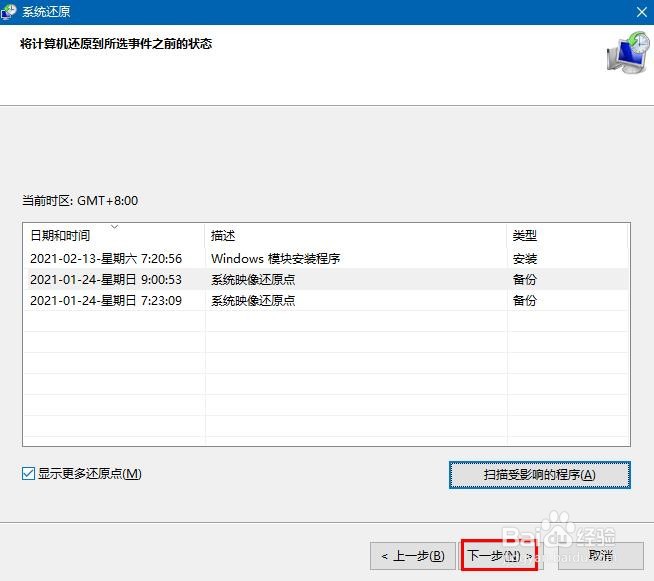 如何在Windows 10上使用系统还原进行恢复
