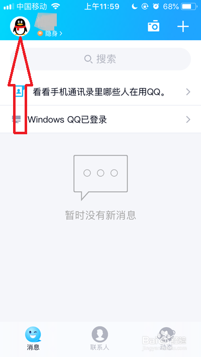 QQ每日打卡提醒怎么关闭