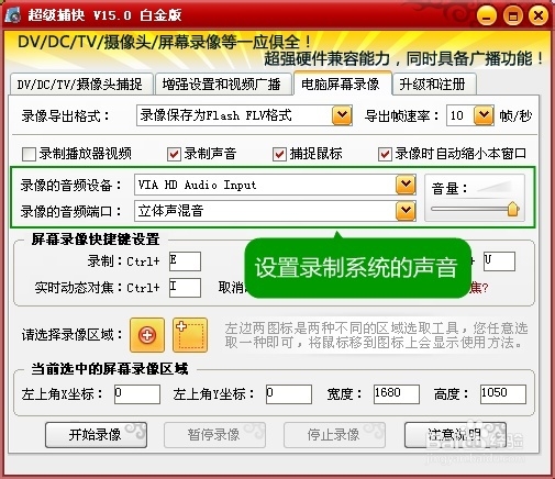 怎么录制电脑里的声音