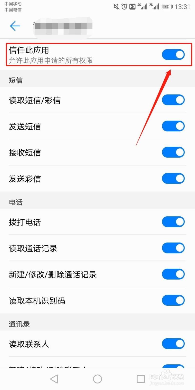 华为手机彻底关闭后台缓存应用