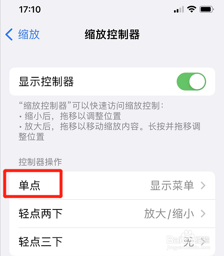 iphone如何取消单点缩放控制器操作