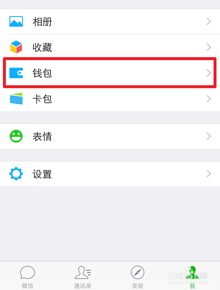 微信指纹支付怎么关闭