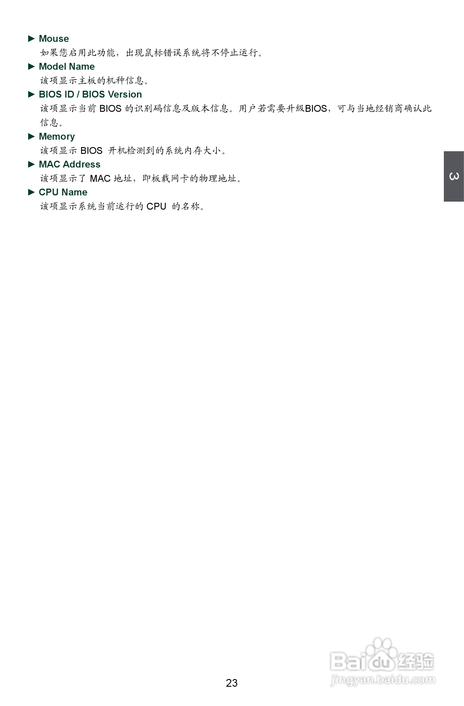 富士康A9DA-S型主板说明书:[3]