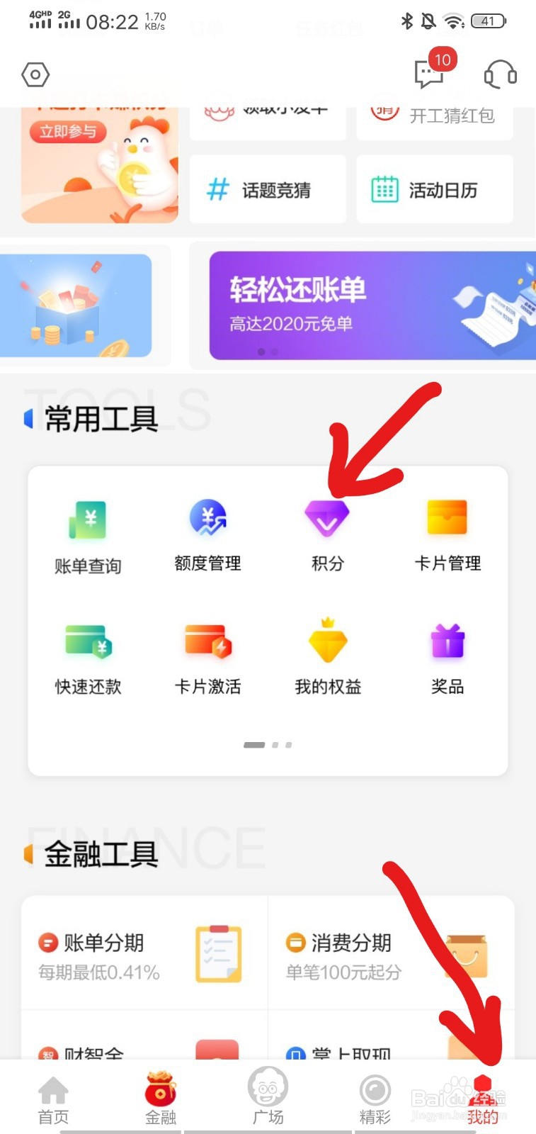 广发积分怎么用
