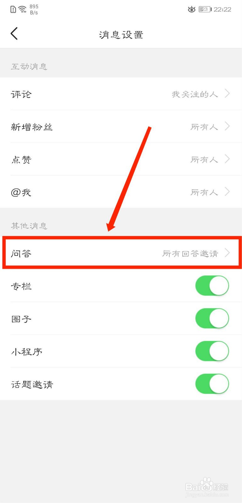今日头条怎么开启回答邀请通知