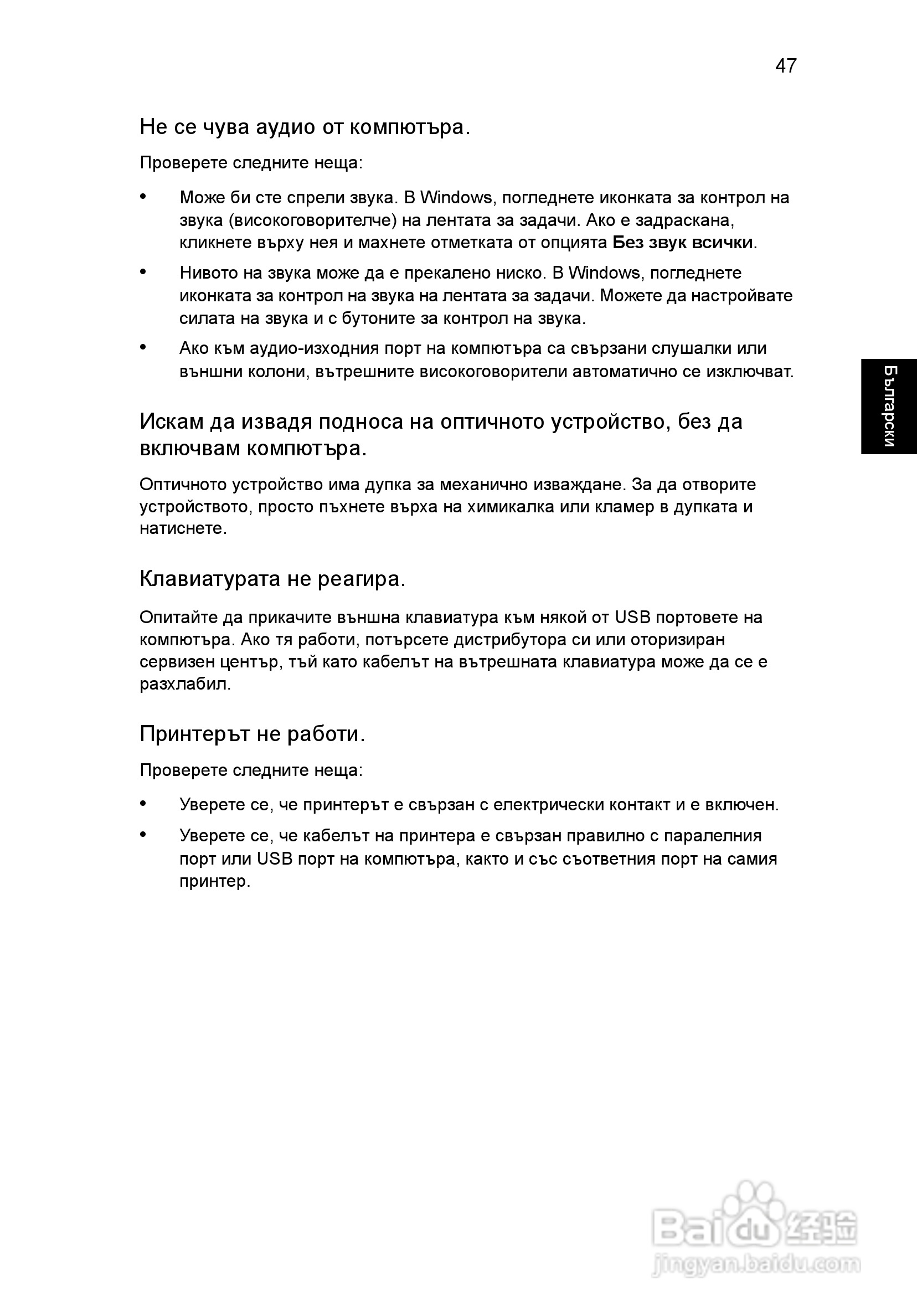 ACER宏基Aspire 5741ZG笔记本说明书:[152]