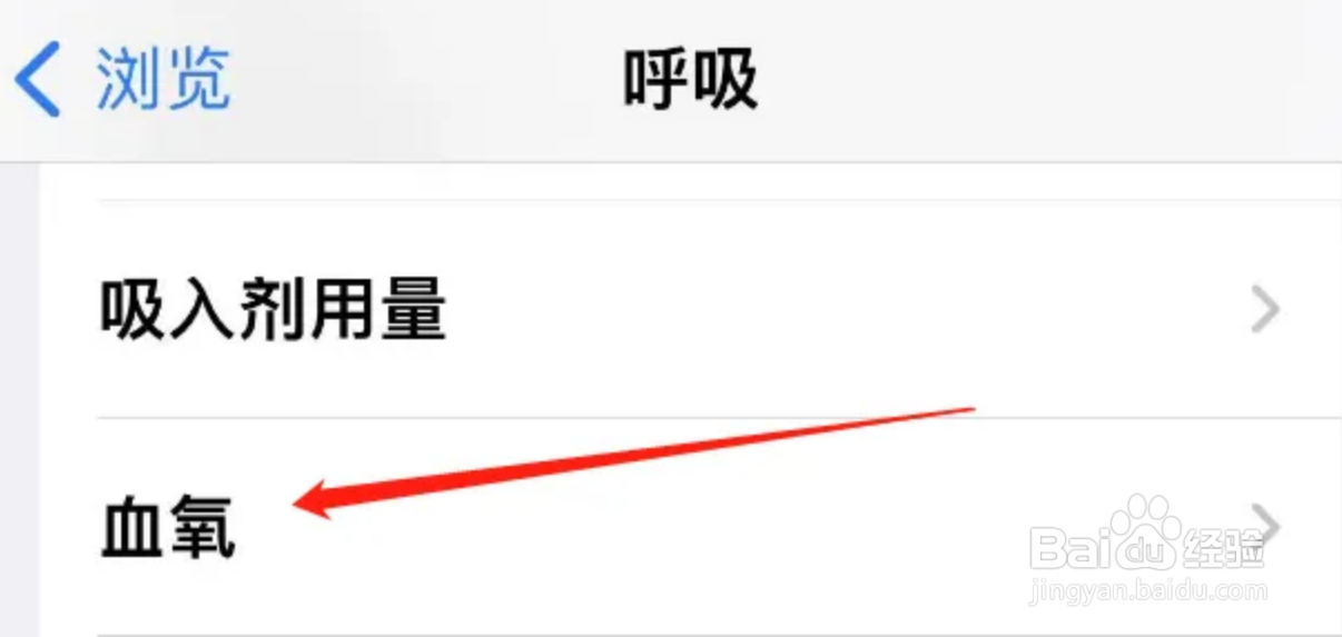 苹果手机怎么查血氧