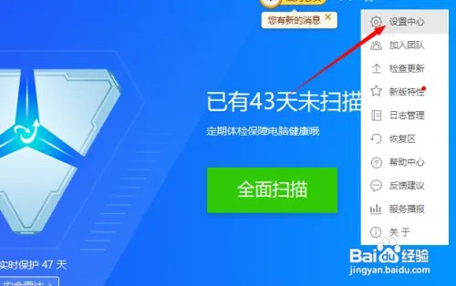 金山毒霸的开启启动怎么关闭