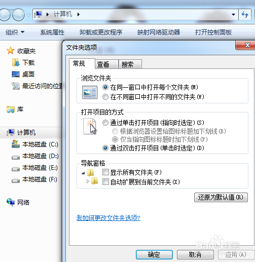 怎么在win7系统里修改文件后缀名