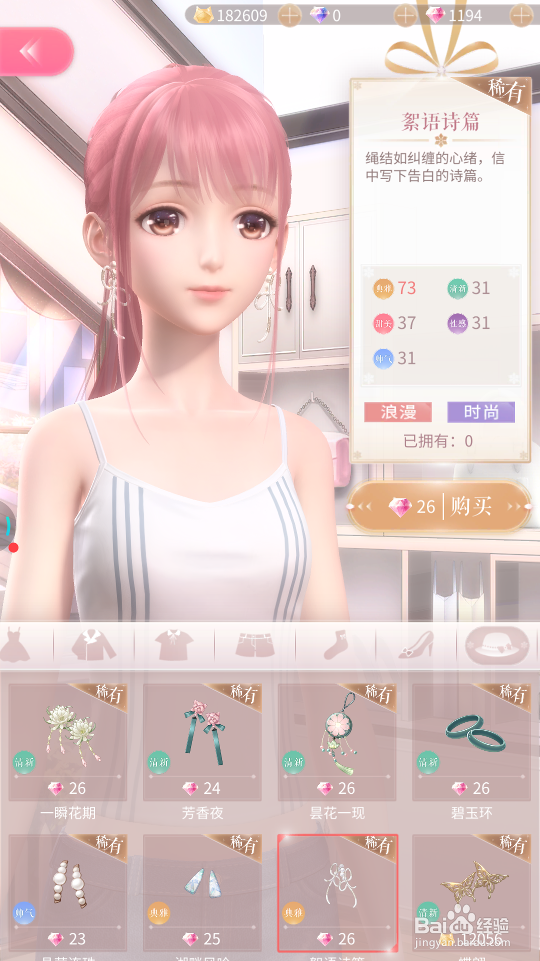 闪耀暖暖中如何查看絮语诗篇