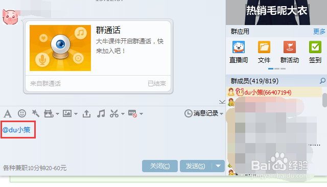 在qq群怎么@群内好友\艾特群内好友的方法