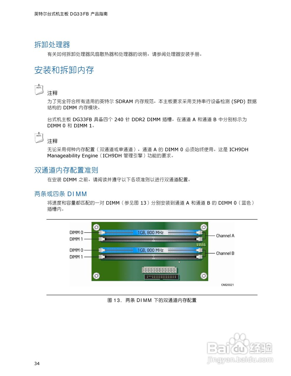 英特尔DG33FB型主板说明书:[4]