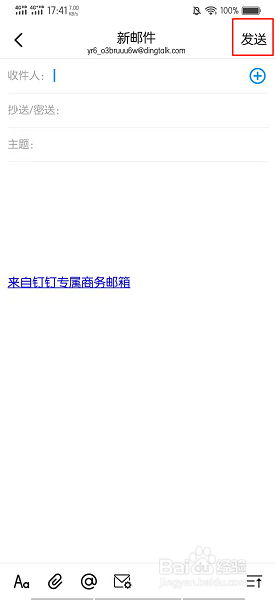 钉钉怎么发邮件