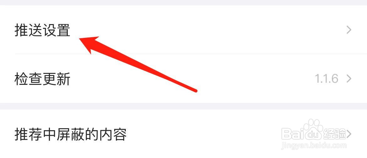 最右在哪里进入推送设置