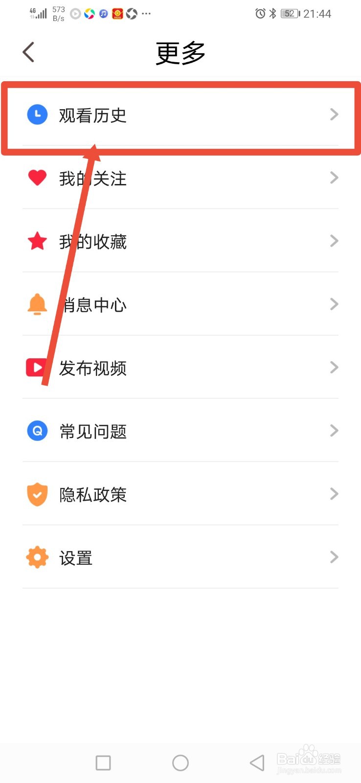火火视频怎么清空观看历史