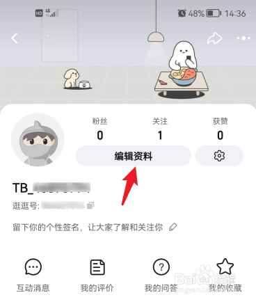 手机淘宝如何设置修改昵称