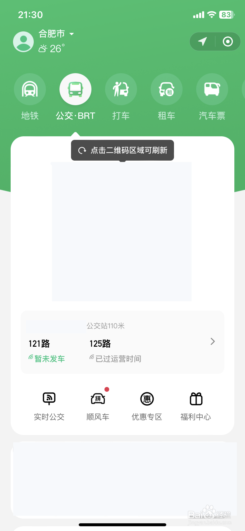 微信怎么打开乘车码