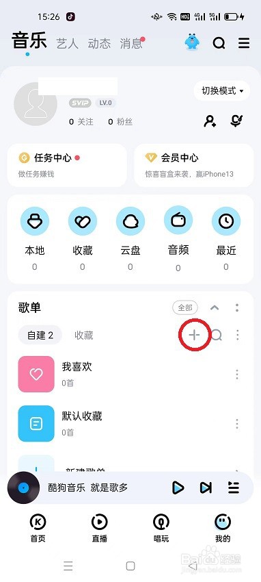 酷狗音乐怎么创建歌单