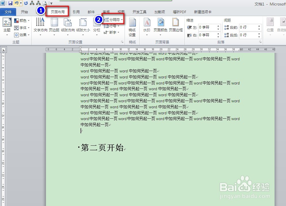 word中如何插入空白页而另起一页