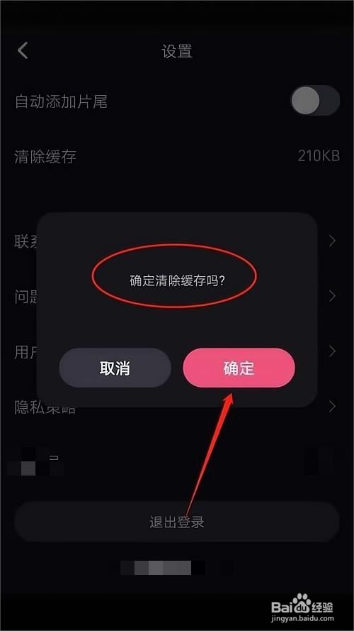 必剪怎么清除缓存?