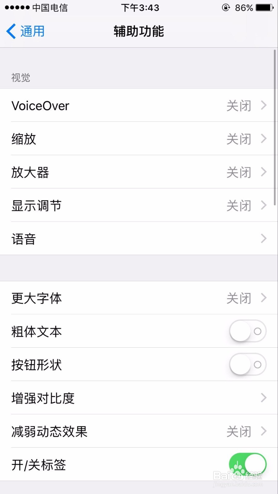 苹果如何开启摇动以撤销的功能