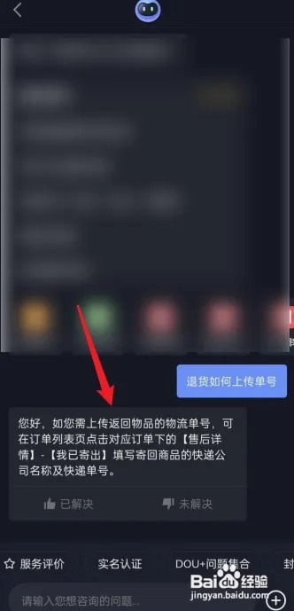 抖音退货怎么上传快递单号