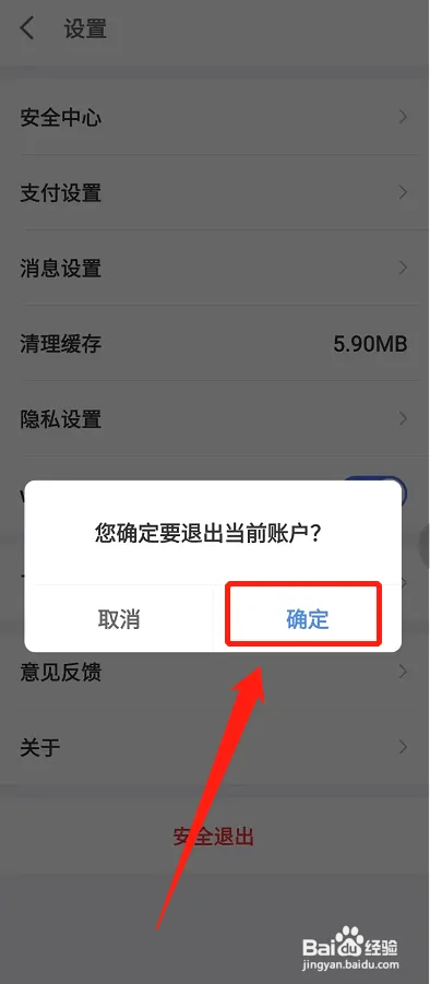 京东金融如何退出登录