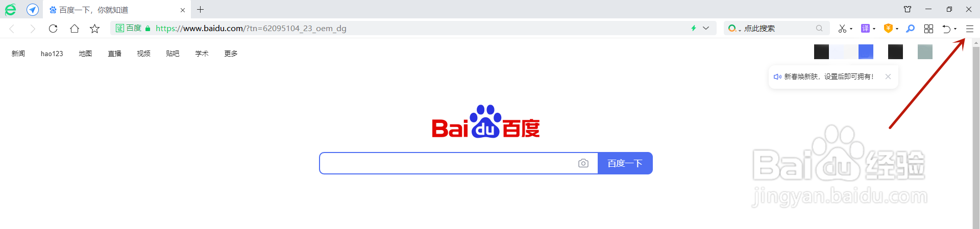 360浏览器如何关闭拖放选中文字使用搜索引擎