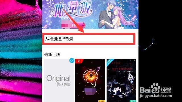 手机QQ聊天背景怎么设置与取消