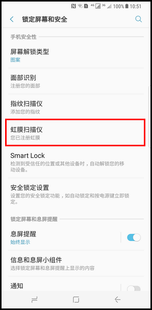 Samsung Galaxy S8+ SM-G9550(7.0)如何使用虹膜验证三星帐户密码?
