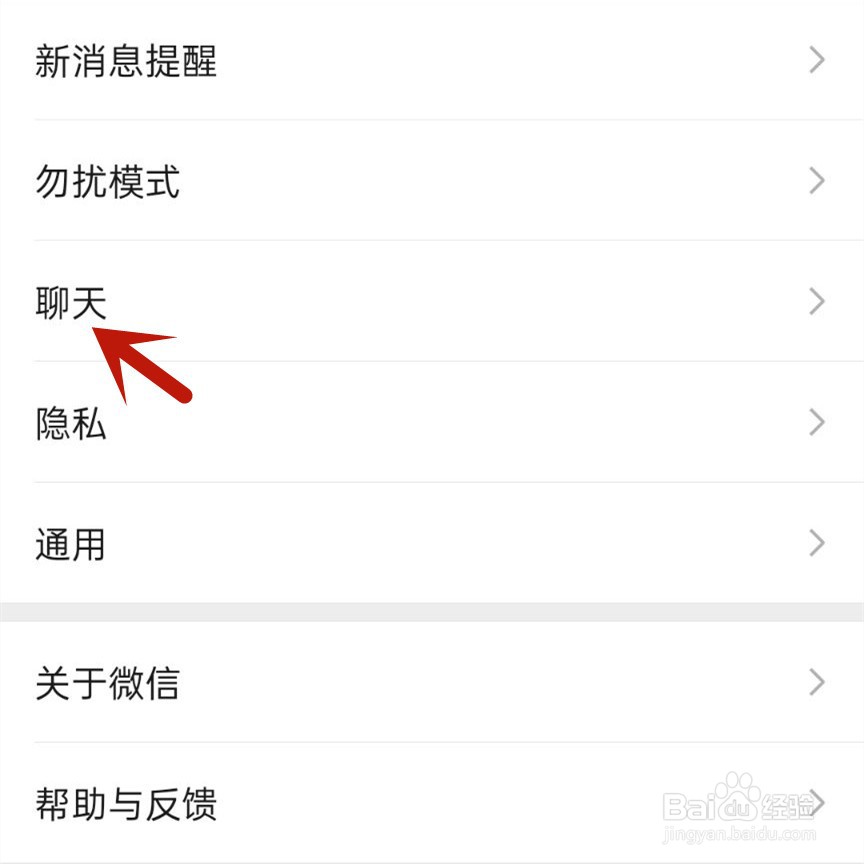 怎么把微信回车键发消息改成换行