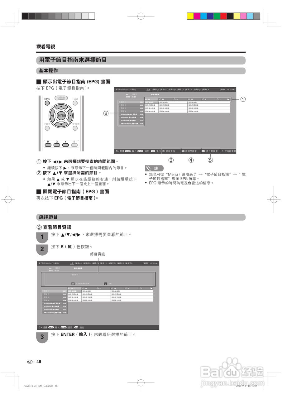 声宝LC-70X55H型液晶电视机说明书:[5]