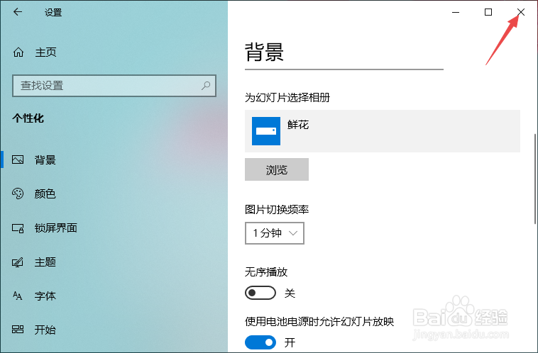 thinkpad如何将背景设置成幻灯片放映
