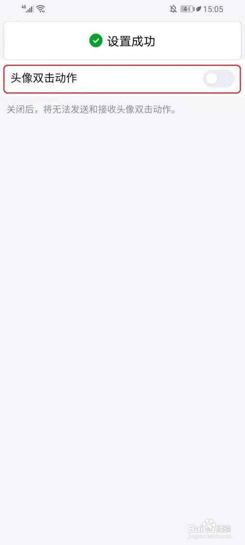 QQ如何关闭戳一戳功能