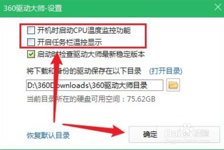 360驱动大师关闭CPU温控的方法