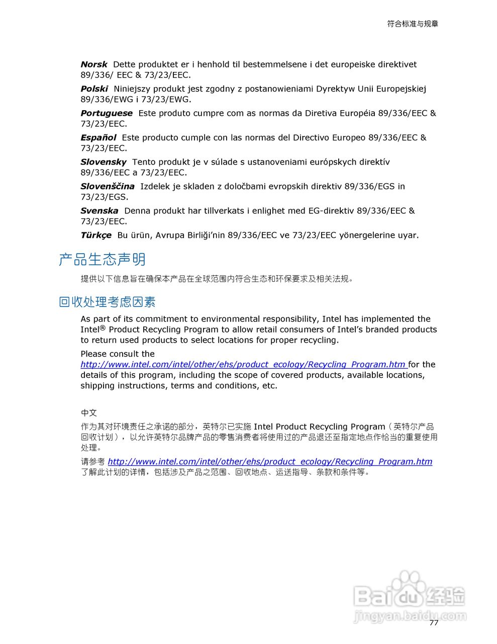 英特尔DG965PZ型主板说明书:[8]