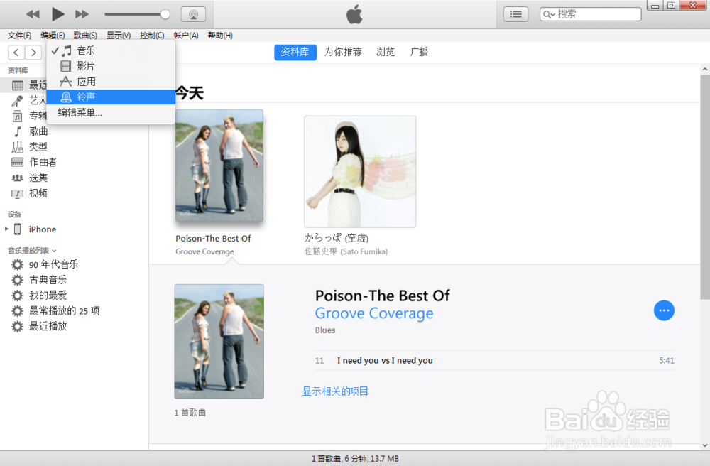苹果iTunes歌曲转换铃声(不用越狱)最新版教程