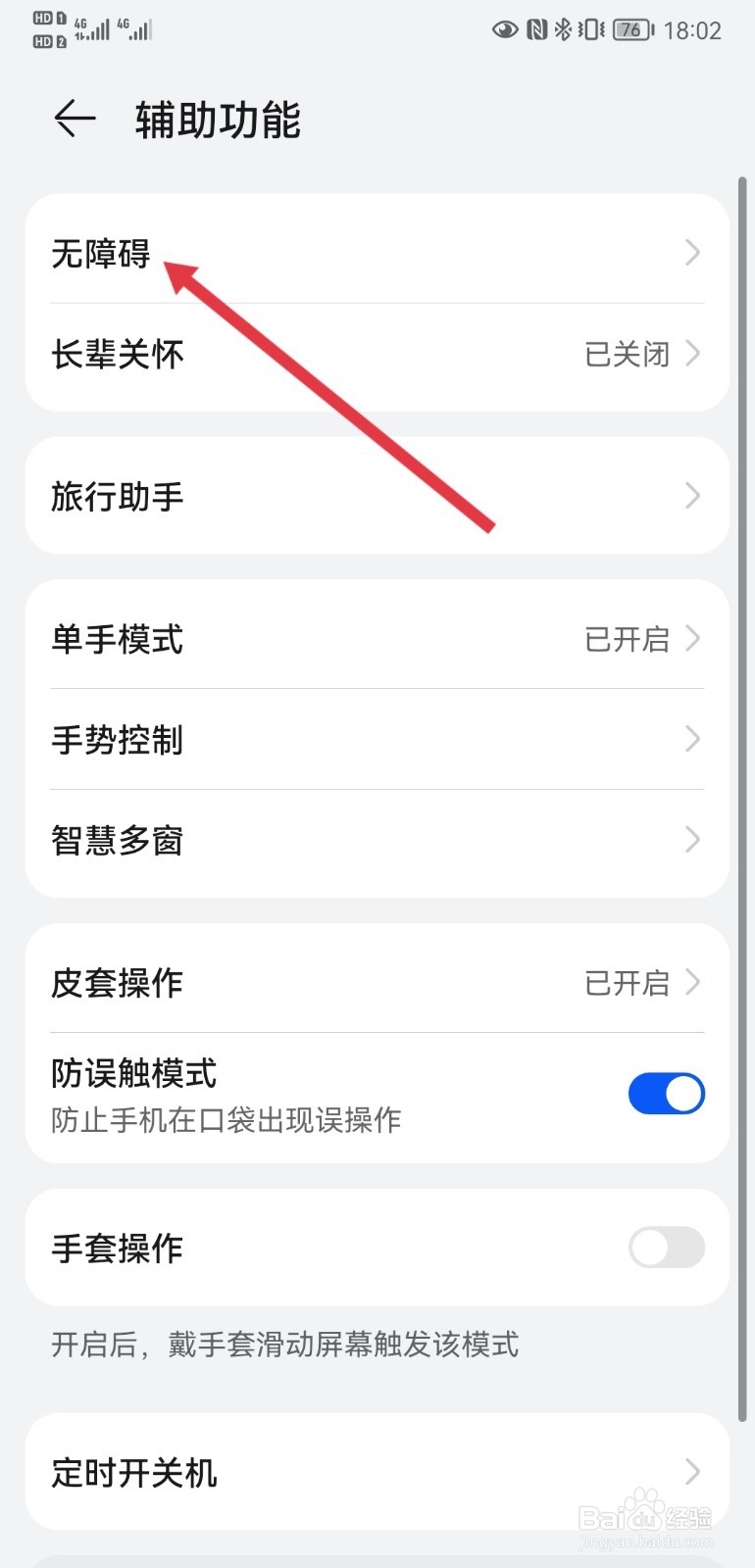 华为P20手机如何设置点击持续时间？
