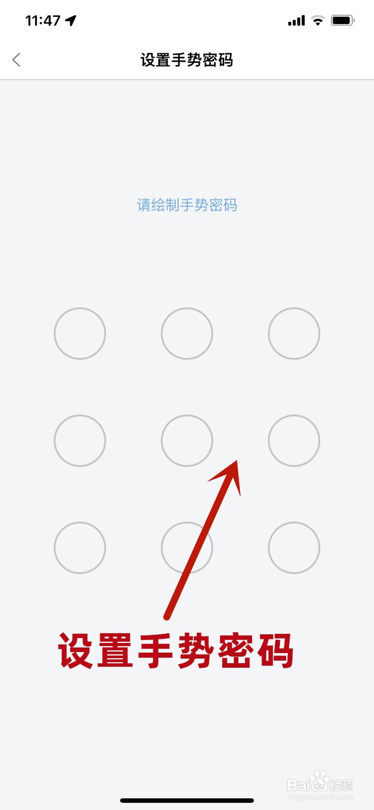 怎么设置用手势密码登录个人工商银行手机APP