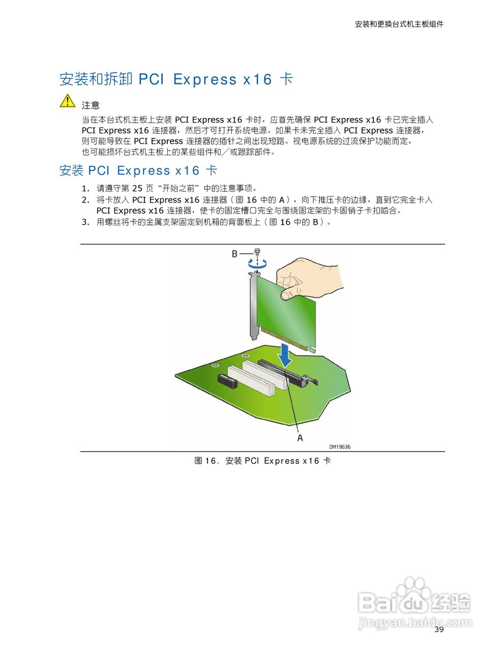 英特尔D945GCL型主板说明书:[4]