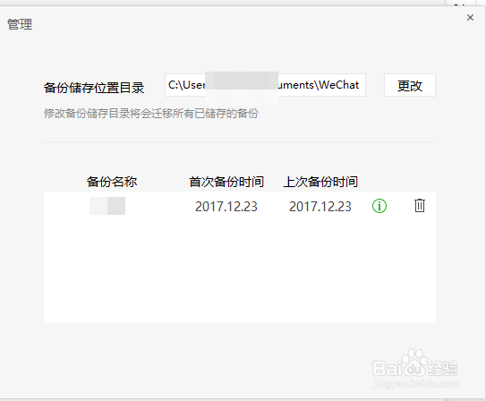 电脑版微信如何对手机中微信的聊天记录进行备份