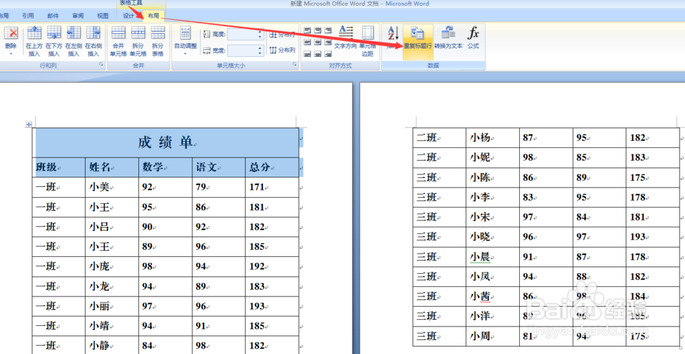 打印时让表格标题在每页重复出现