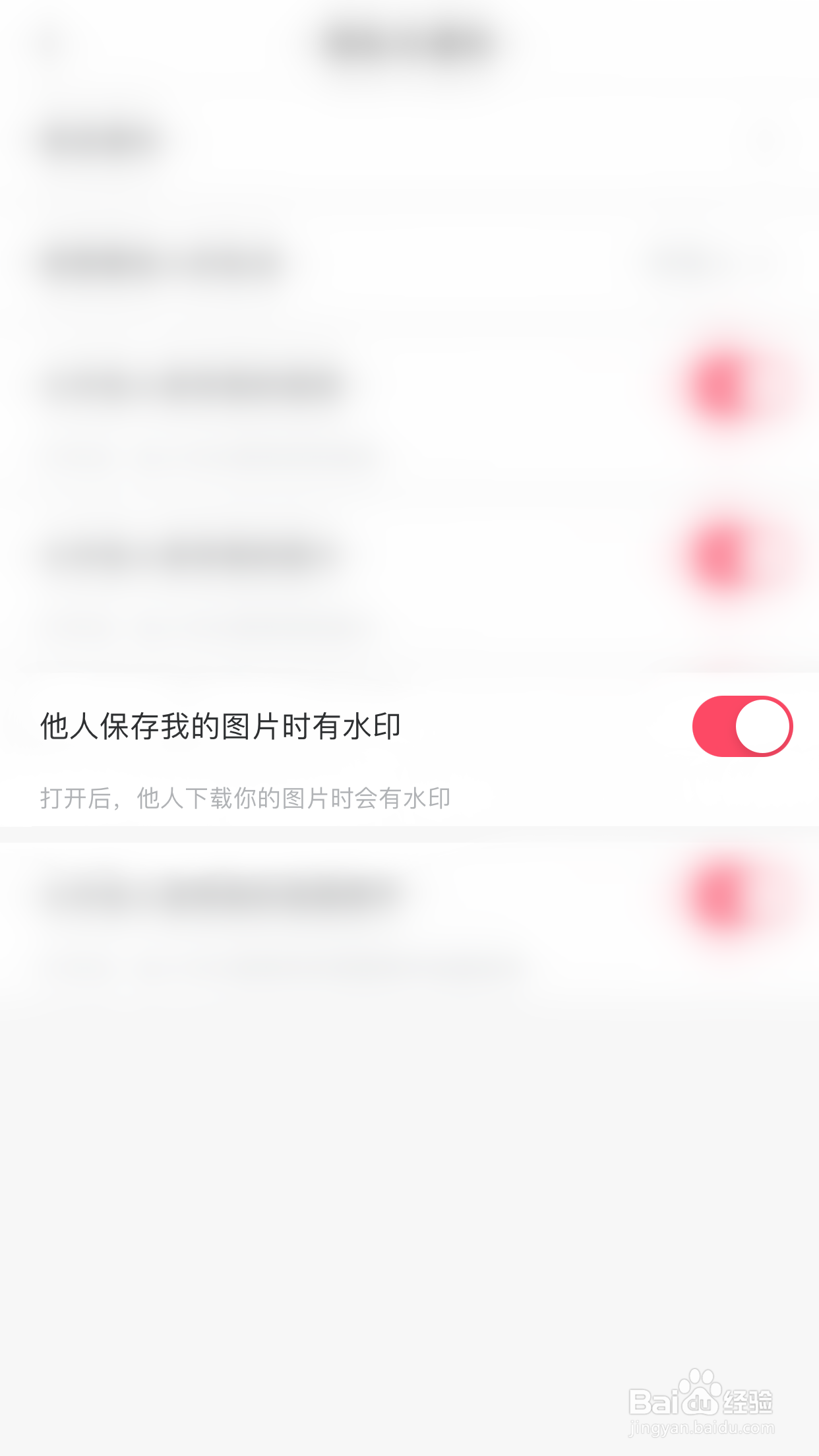 怎么停用美图秀秀他人保存我的图片时有水印