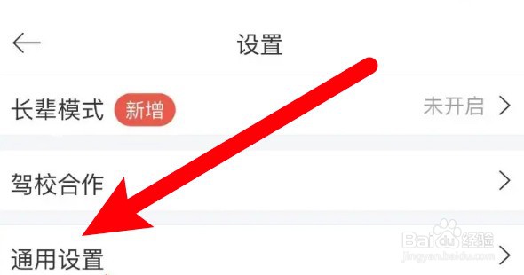 怎么设置驾考宝典开启接收app内通知的功能