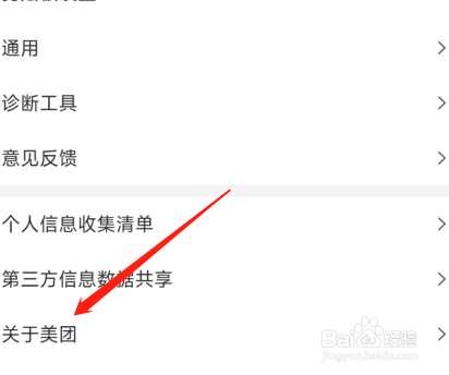 美团怎么查看举报信息