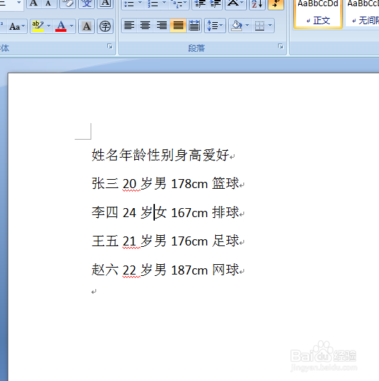 如何快速的把文本转换成表格